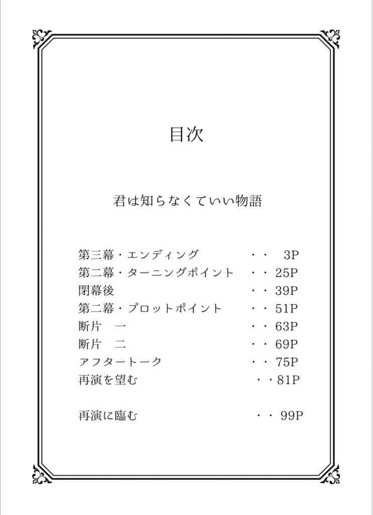 君は知らなくていい物語