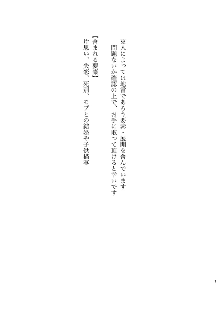 君は知らなくていい物語