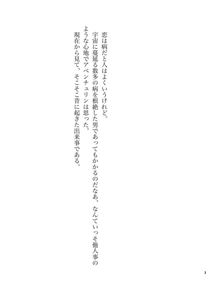 終始挙動がおかしい男の話