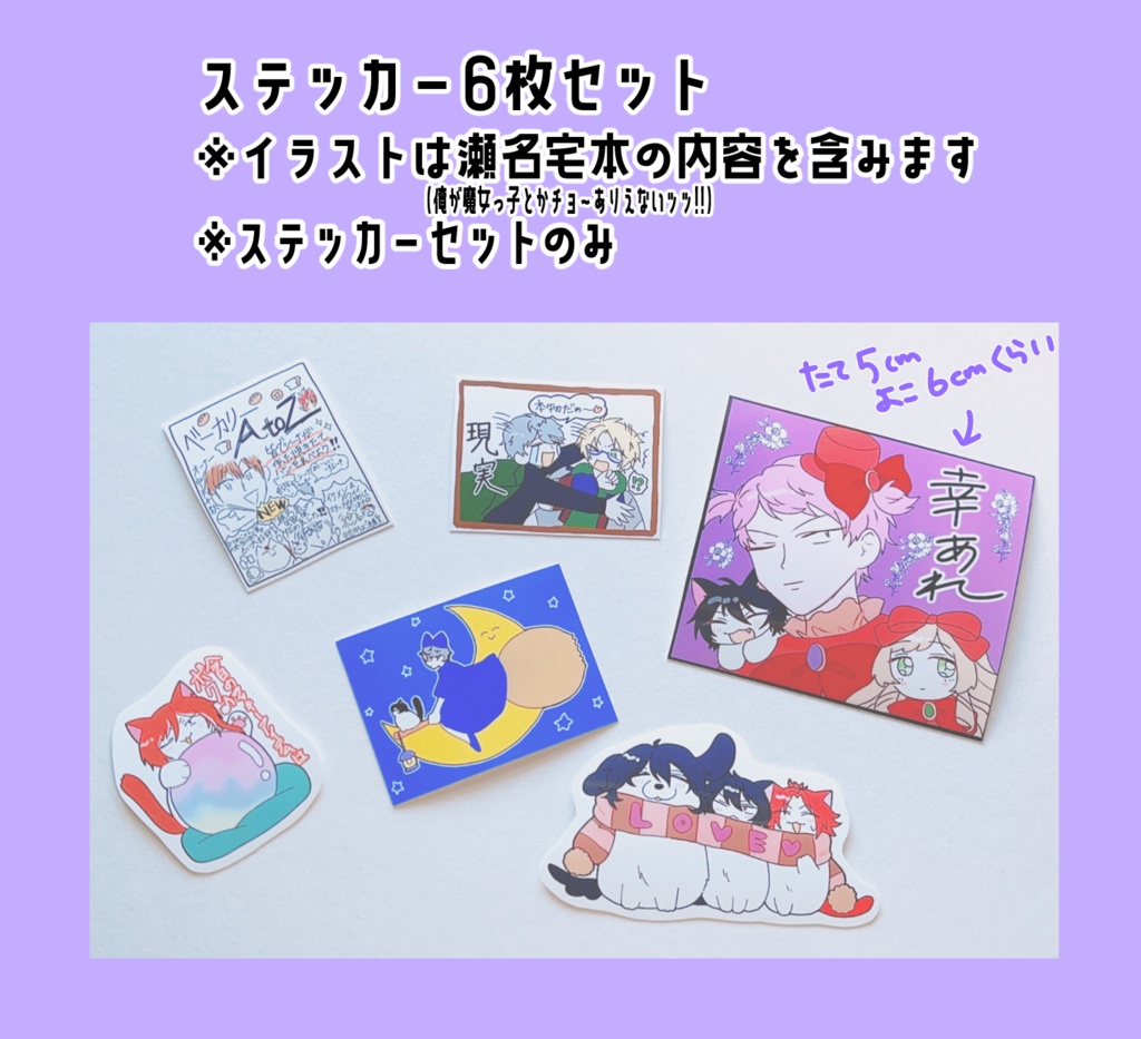 瀬名宅ステッカーセット