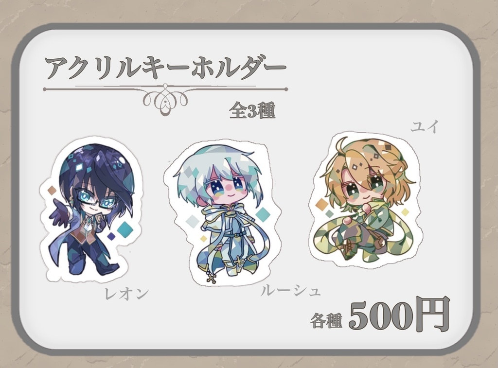 【創作】クレステアクリルキーホルダー【全3種】