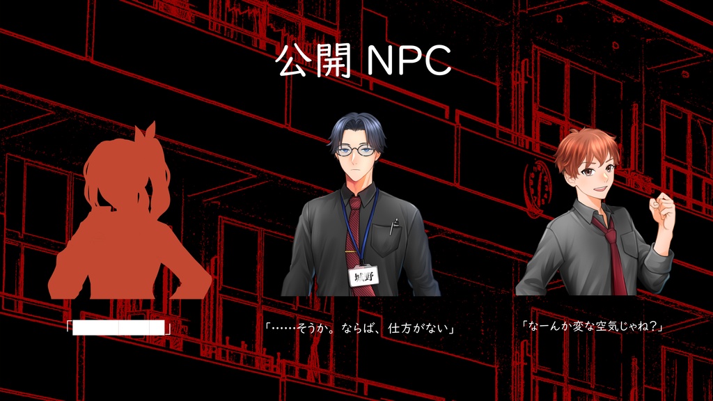 Cocシナリオ『放課後の檻』SPLL:E189863