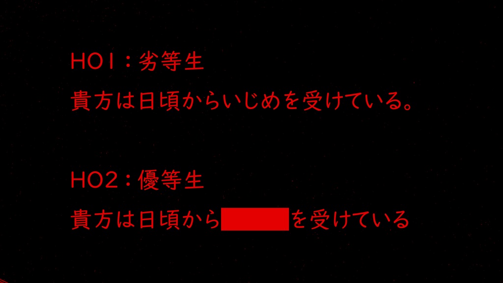 Cocシナリオ『放課後の檻』SPLL:E189863