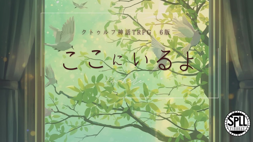 Coc６『「ここにいるよ」』【SPLL:E188063】