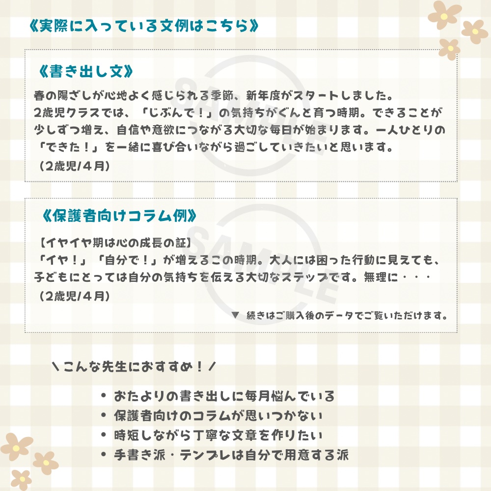 🌸 0〜5歳児向け おたより文例&コラムセット【4〜6月分・文章のみ】
