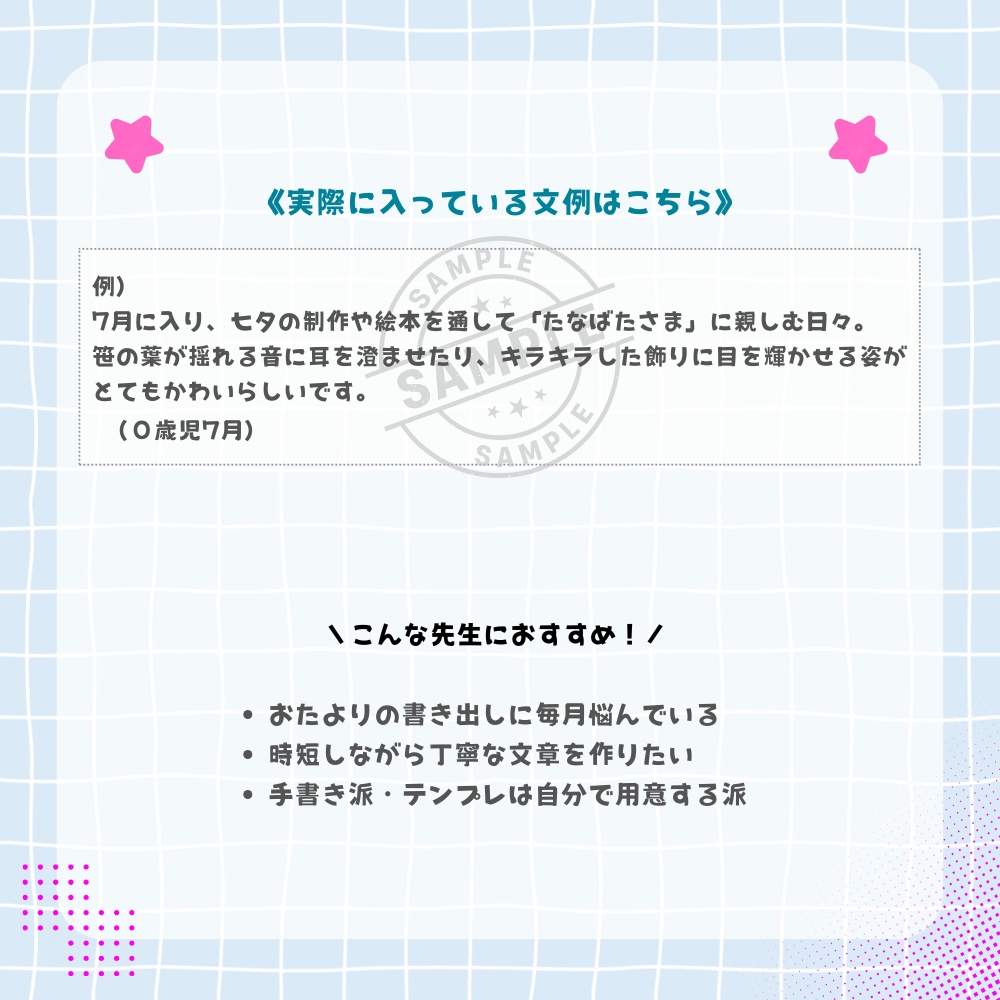012歳児用【7~9月おたより書き出し文例】