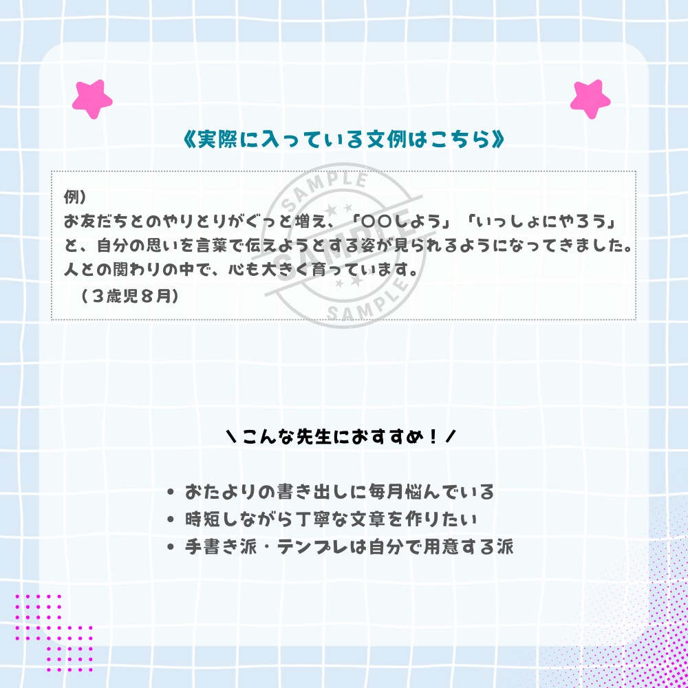 345歳児用【7~9月おたより書き出し文例集】