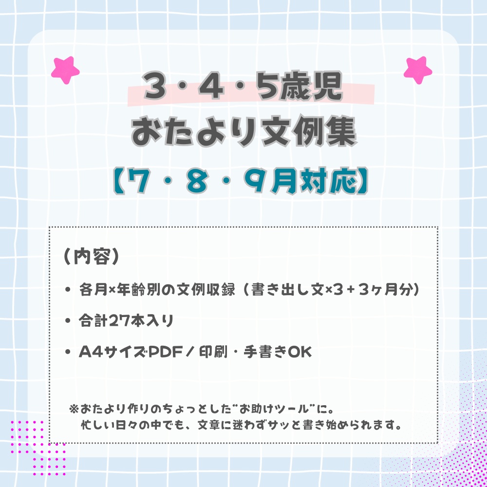 345歳児用【7~9月おたより書き出し文例集】
