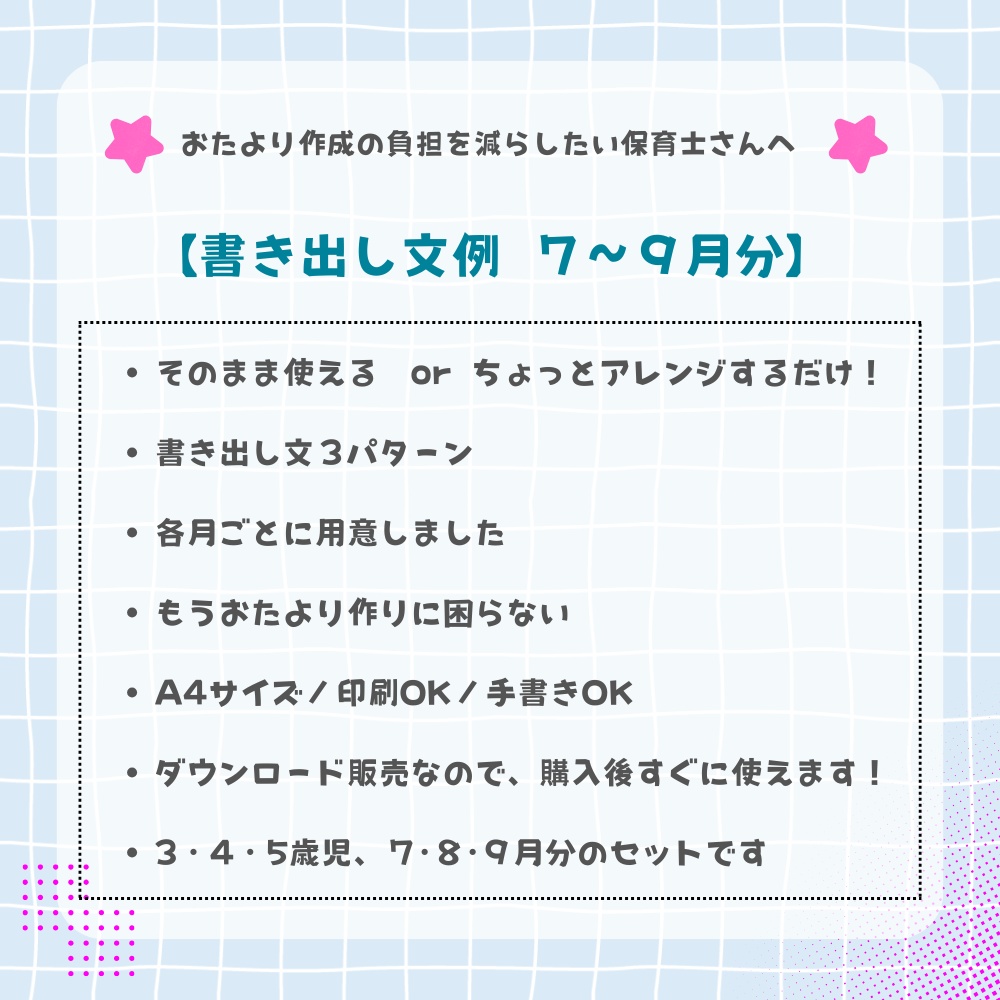 345歳児用【7~9月おたより書き出し文例集】