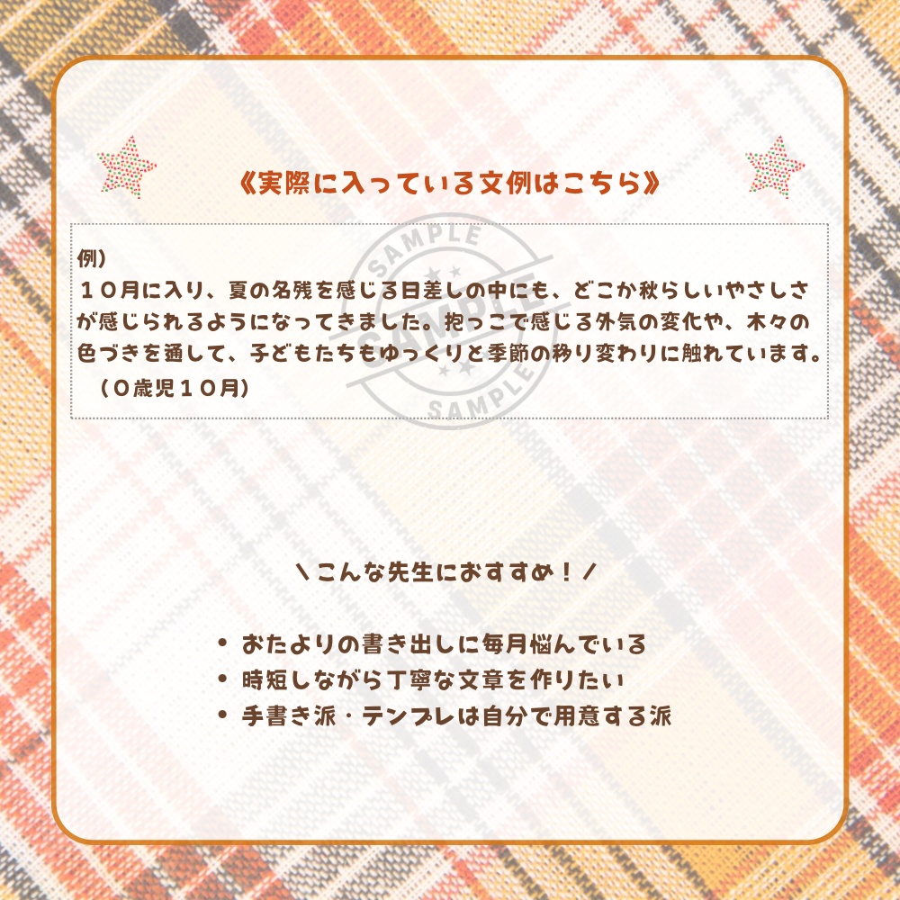 012歳児用【10〜12月】おたより書き出し文例集