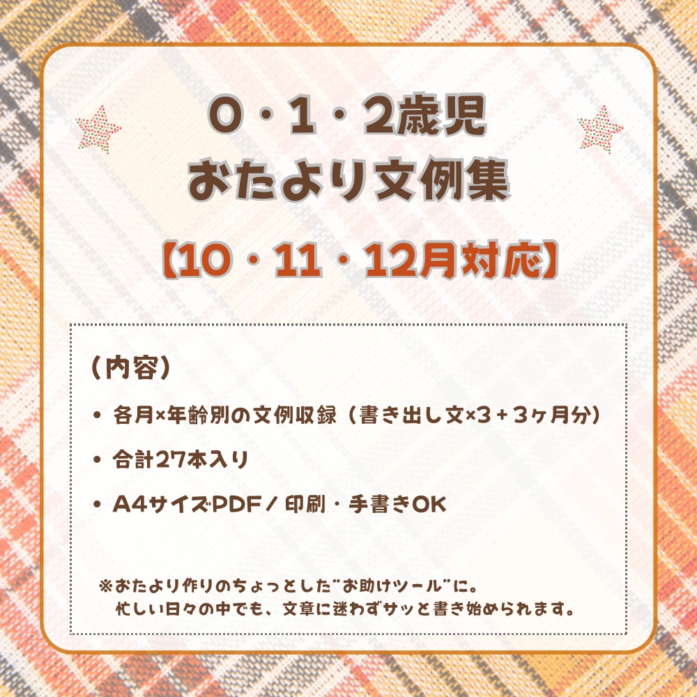 012歳児用【10〜12月】おたより書き出し文例集