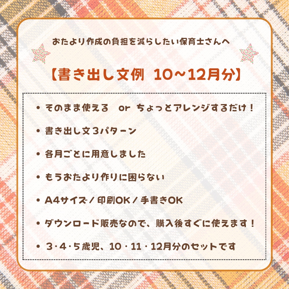 345歳児用【10〜12月】おたより書き出し文例集