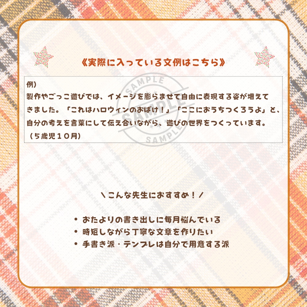 345歳児用【10〜12月】おたより書き出し文例集