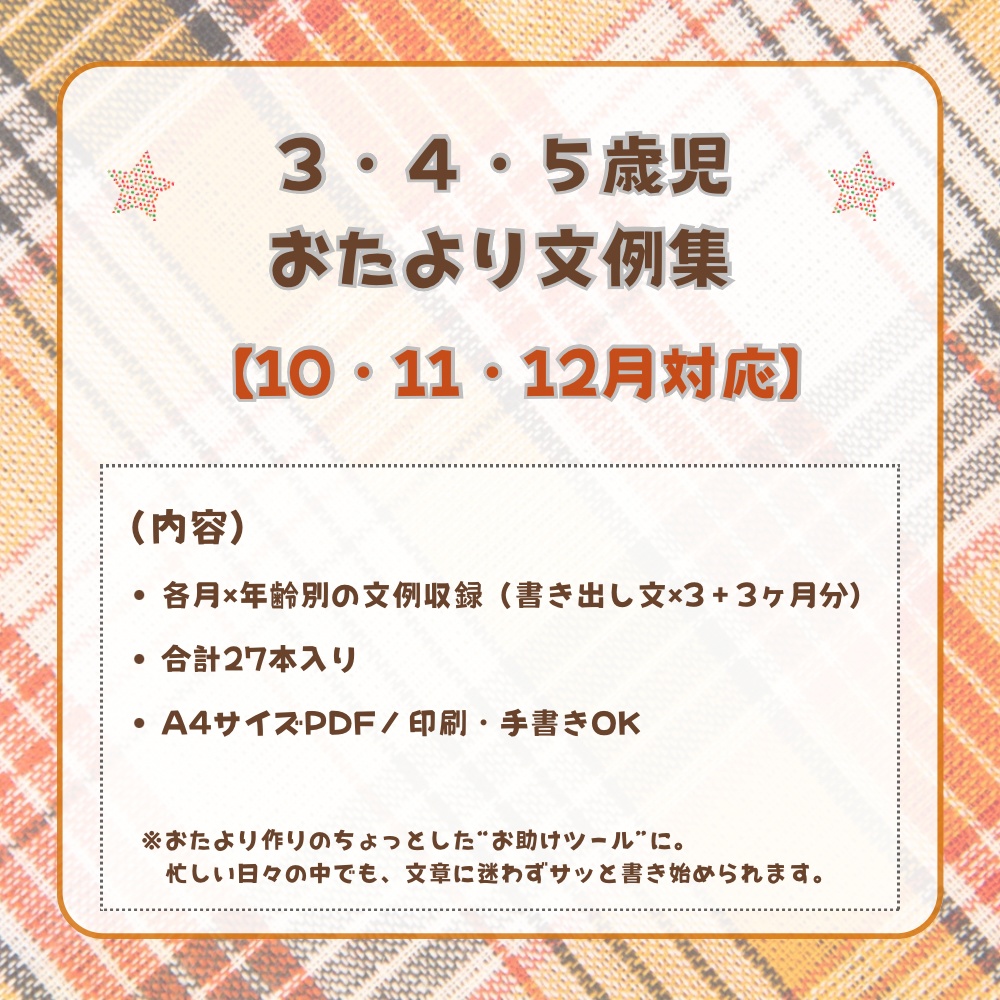 345歳児用【10〜12月】おたより書き出し文例集