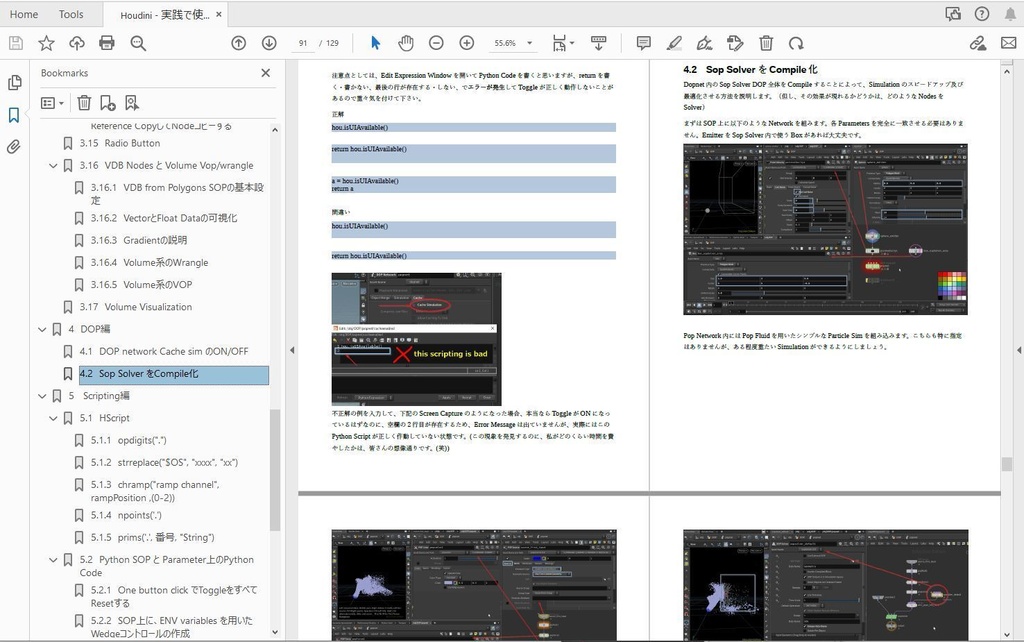 Houdini - 実践で使うテクニックと最適化術 - (電子書籍)