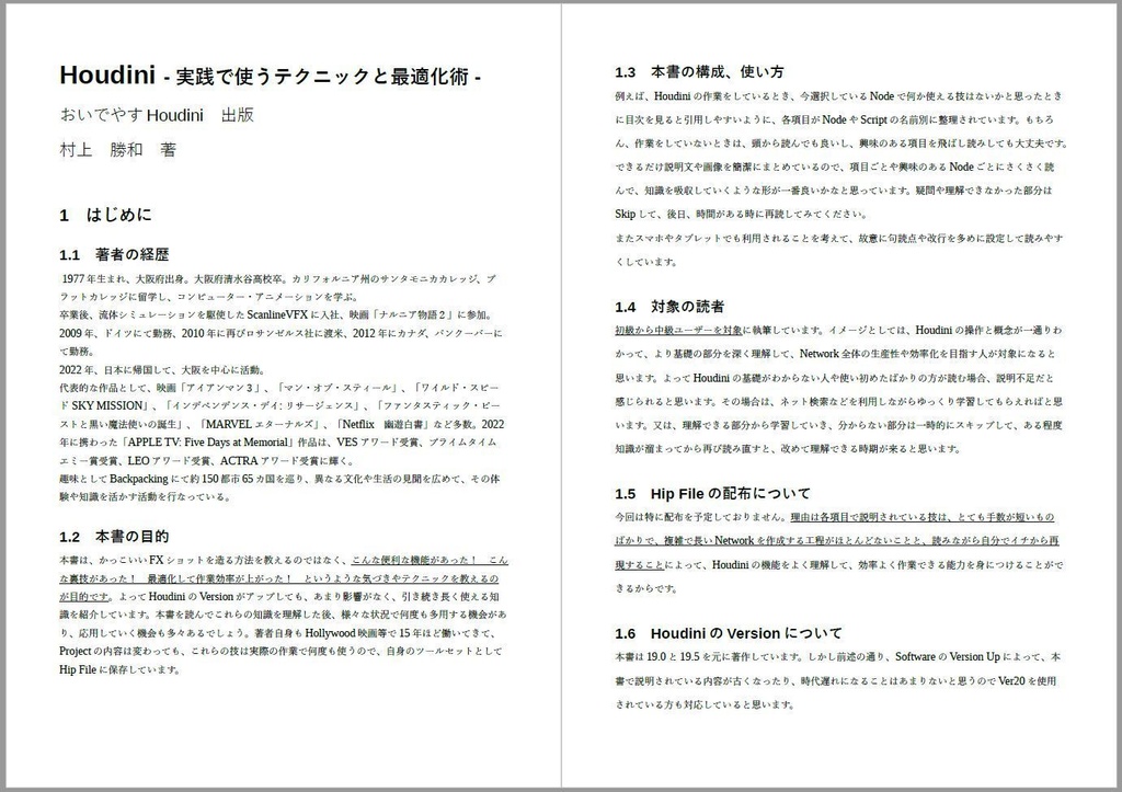 Houdini - 実践で使うテクニックと最適化術 - (電子書籍)