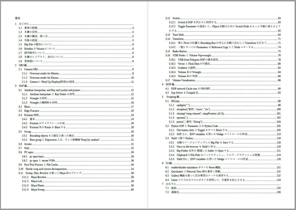 Houdini - 実践で使うテクニックと最適化術 - (電子書籍)