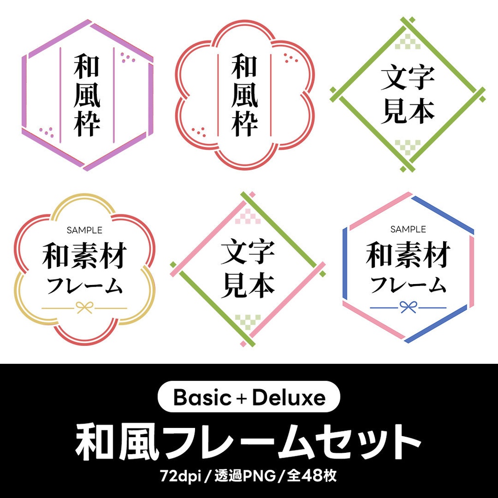 和風フレームセット