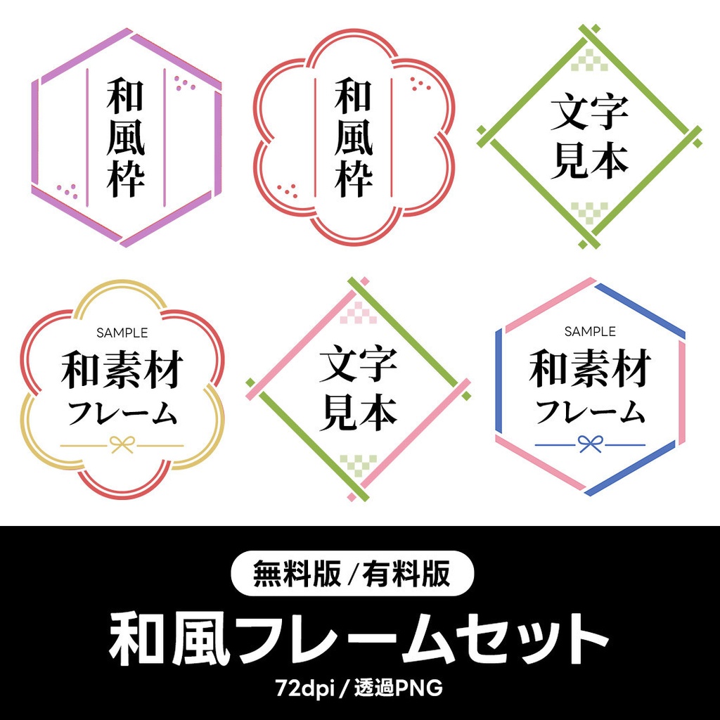 【無料版／有料版】和風フレームセット