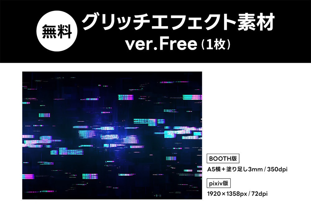 【無料版/有料版】グリッチエフェクト素材