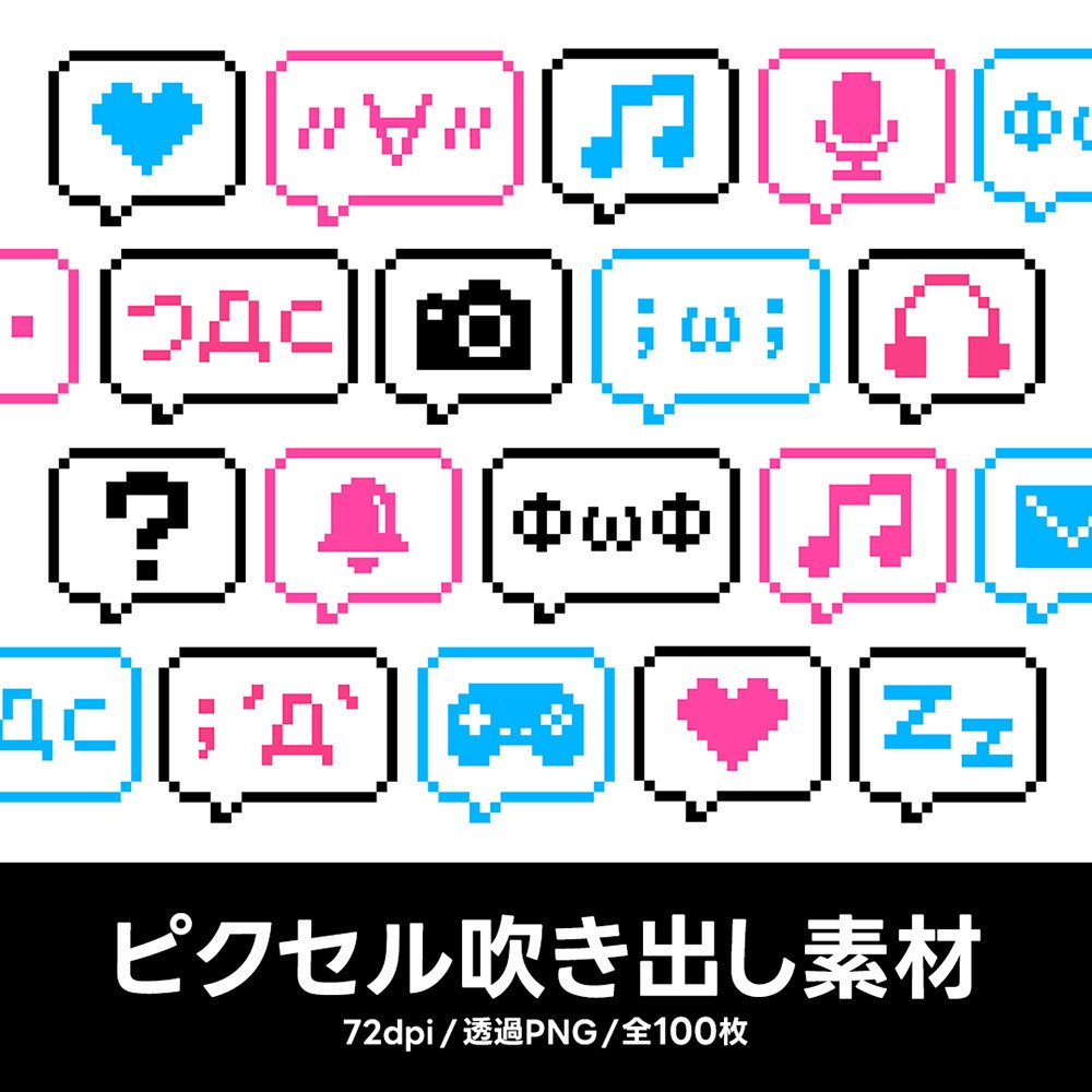 ピクセル吹き出し素材