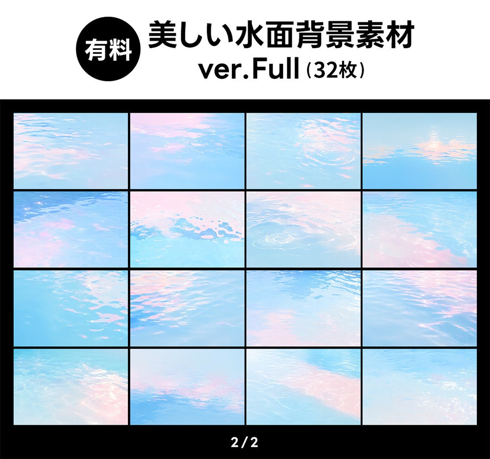 【無料版/有料版】美しい水面背景素材