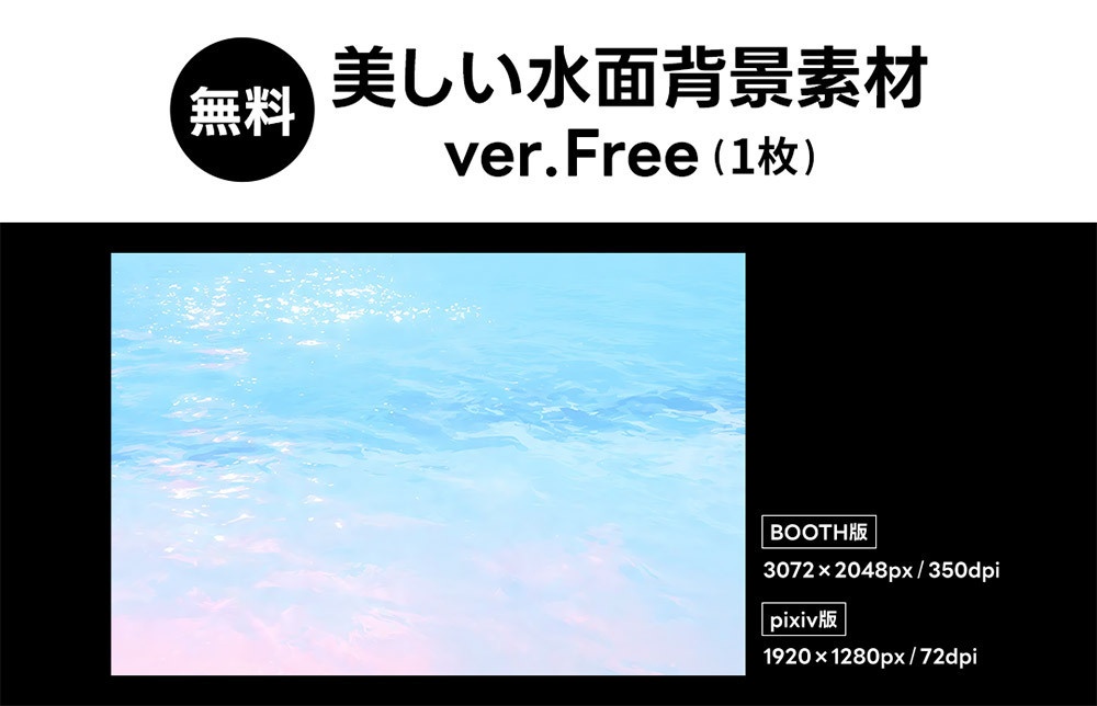 【無料版/有料版】美しい水面背景素材