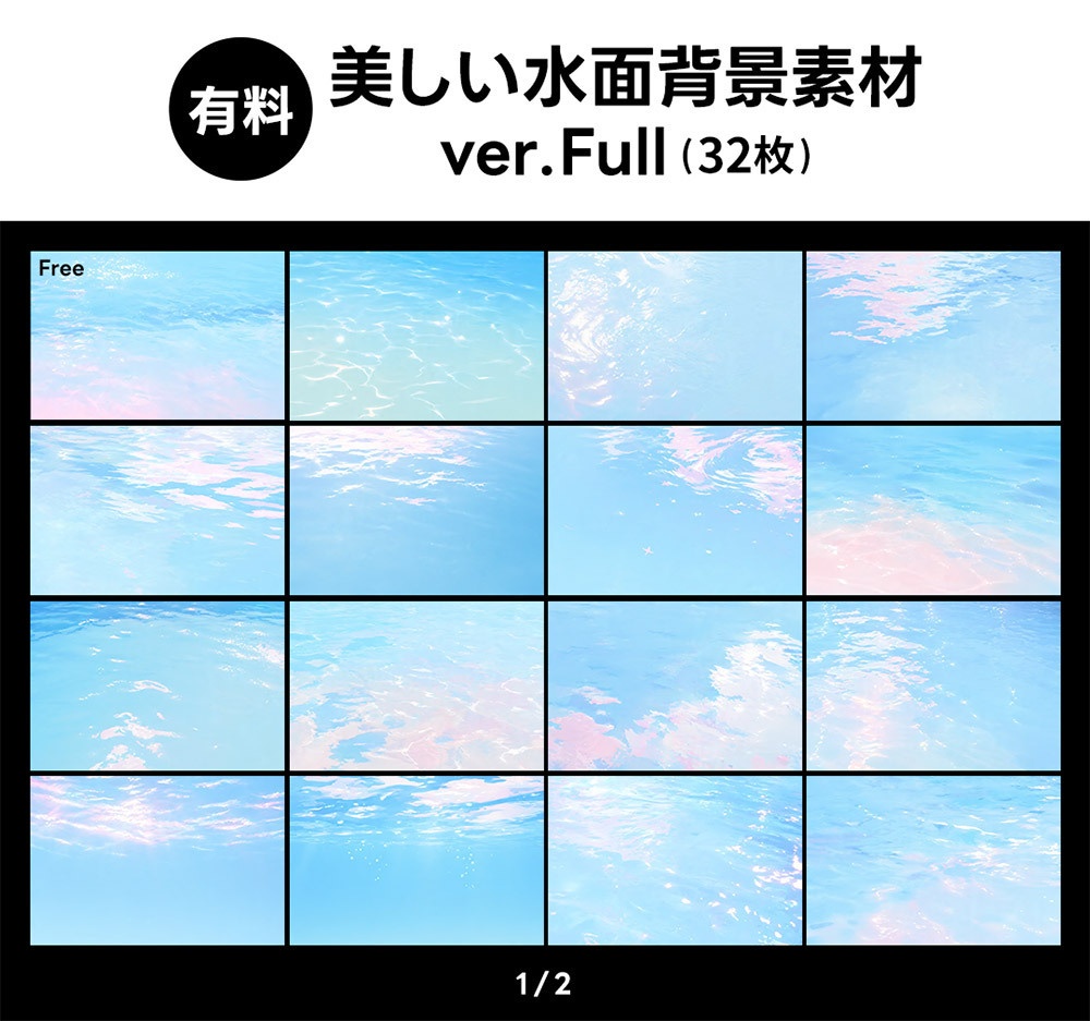 【無料版/有料版】美しい水面背景素材