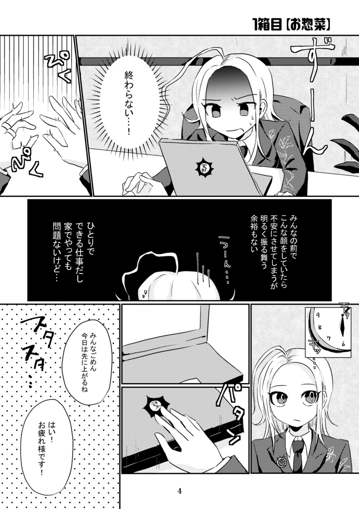 逢いし愛され 贈り送られ