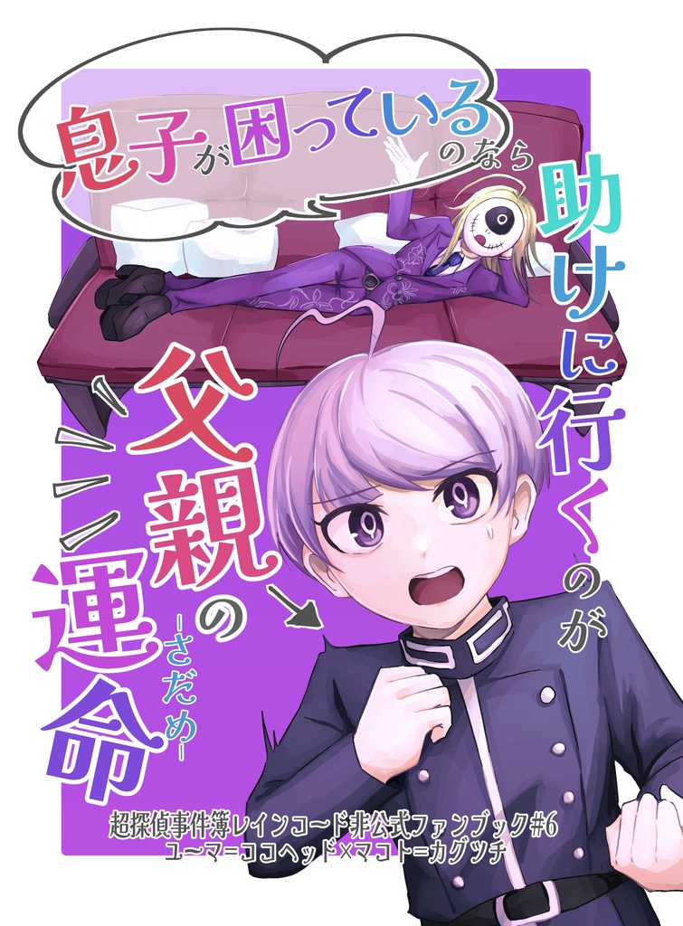 息子が困っているのなら助けに行くのが父親の運命！？