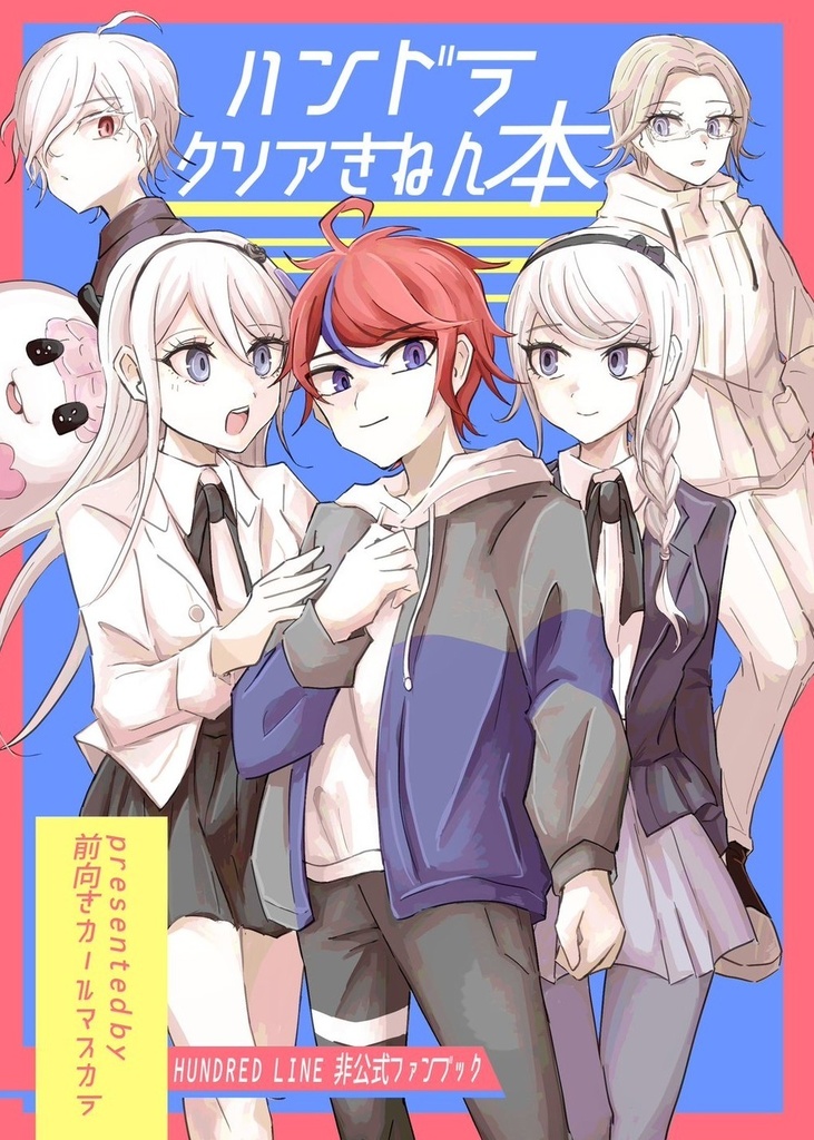 ハンドラ感想本