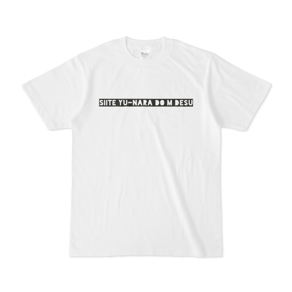 強いてゆーならドMです(ローマ字)