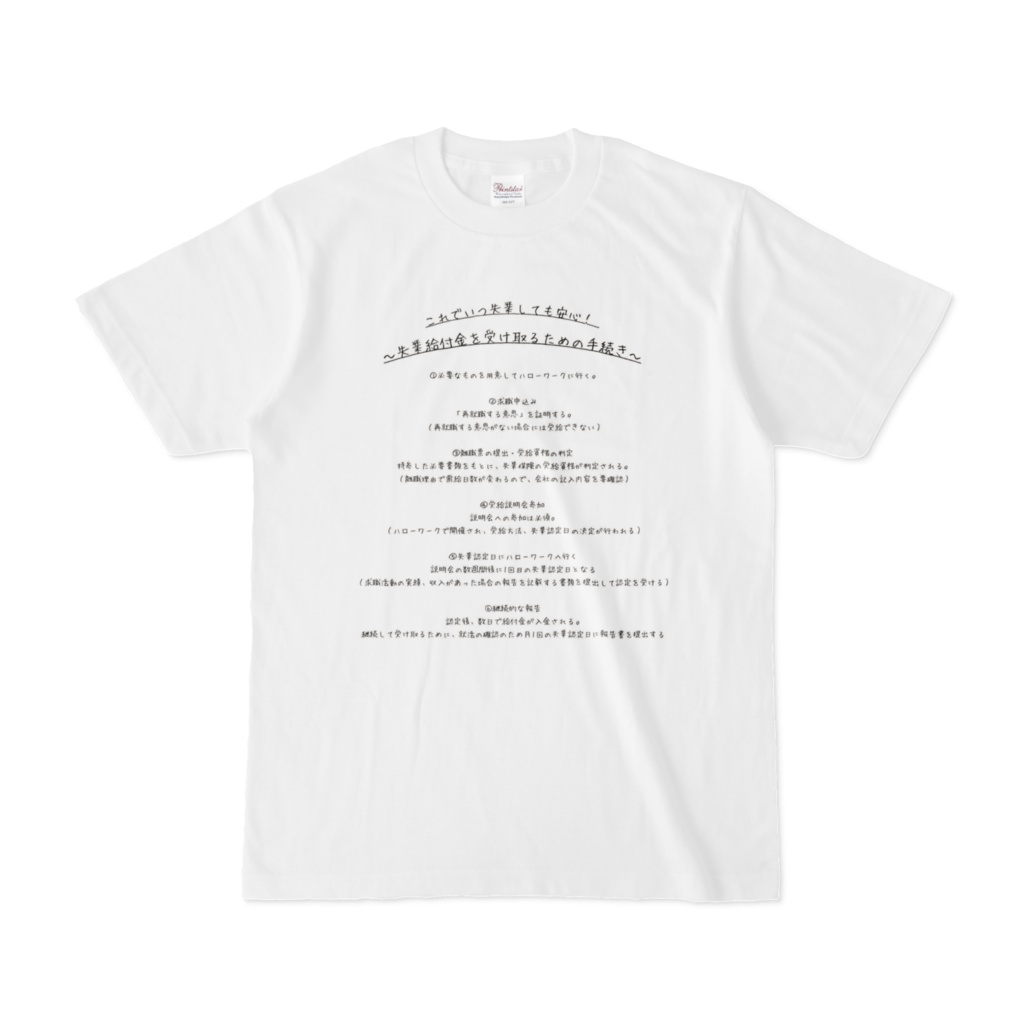  失業給付金<受け取り方>