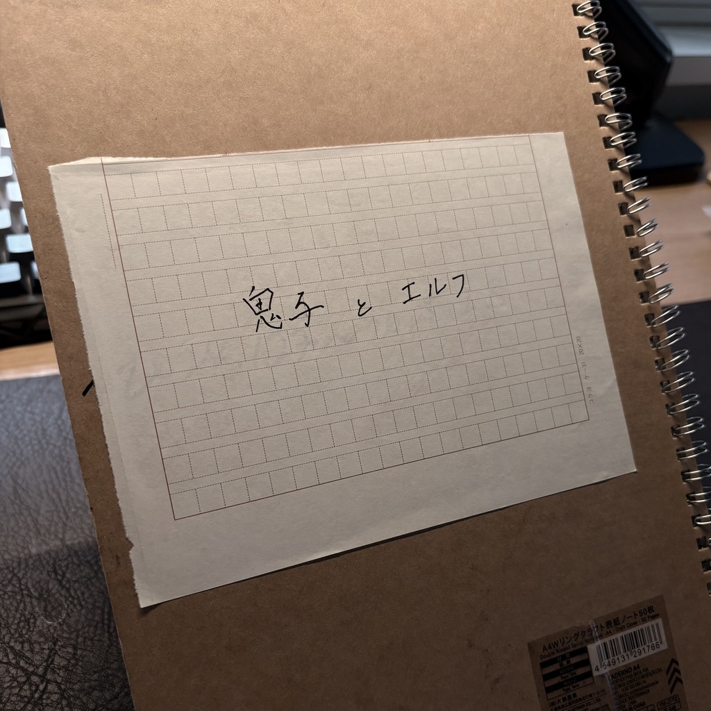 2セット エルフ君(行方不明♩)女の子(友達のうた♩)