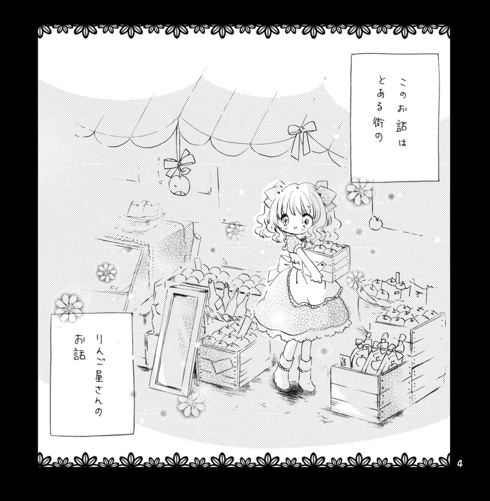 「りんごコりんご つめあわせ」