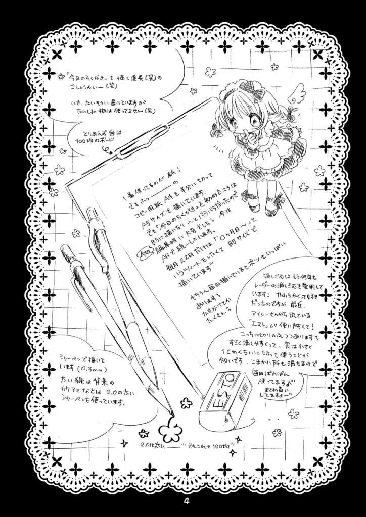 「ものくろーむのーと 2020」