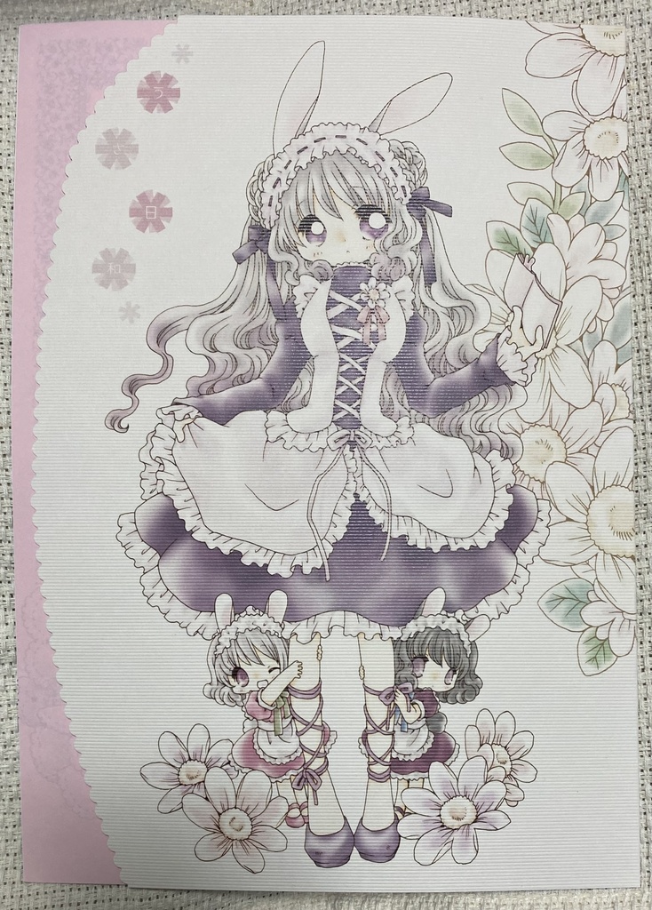 「うさ日和」
