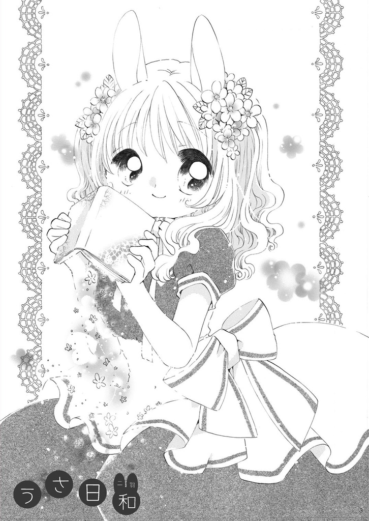 「うさ日和 二羽」