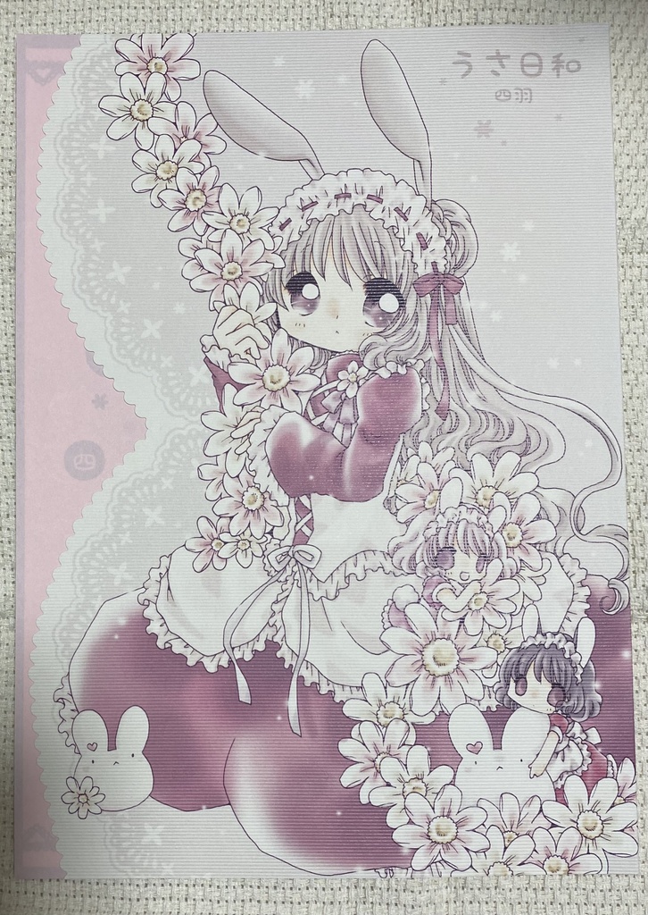 「うさ日和　四羽」