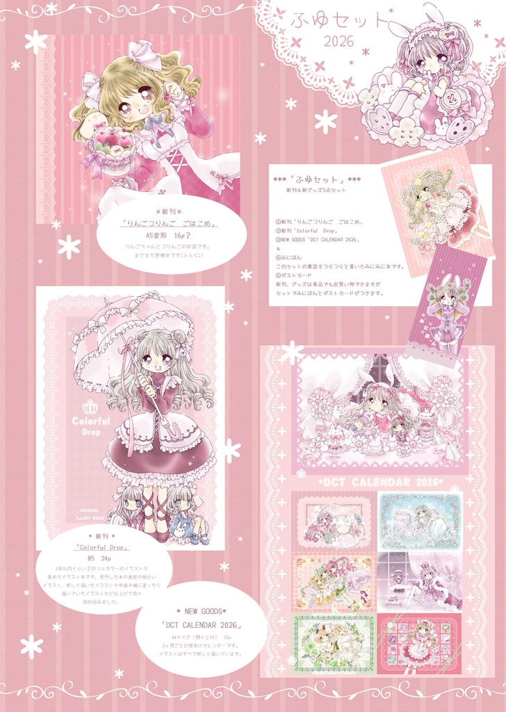 ＊ふゆセット　2025＊