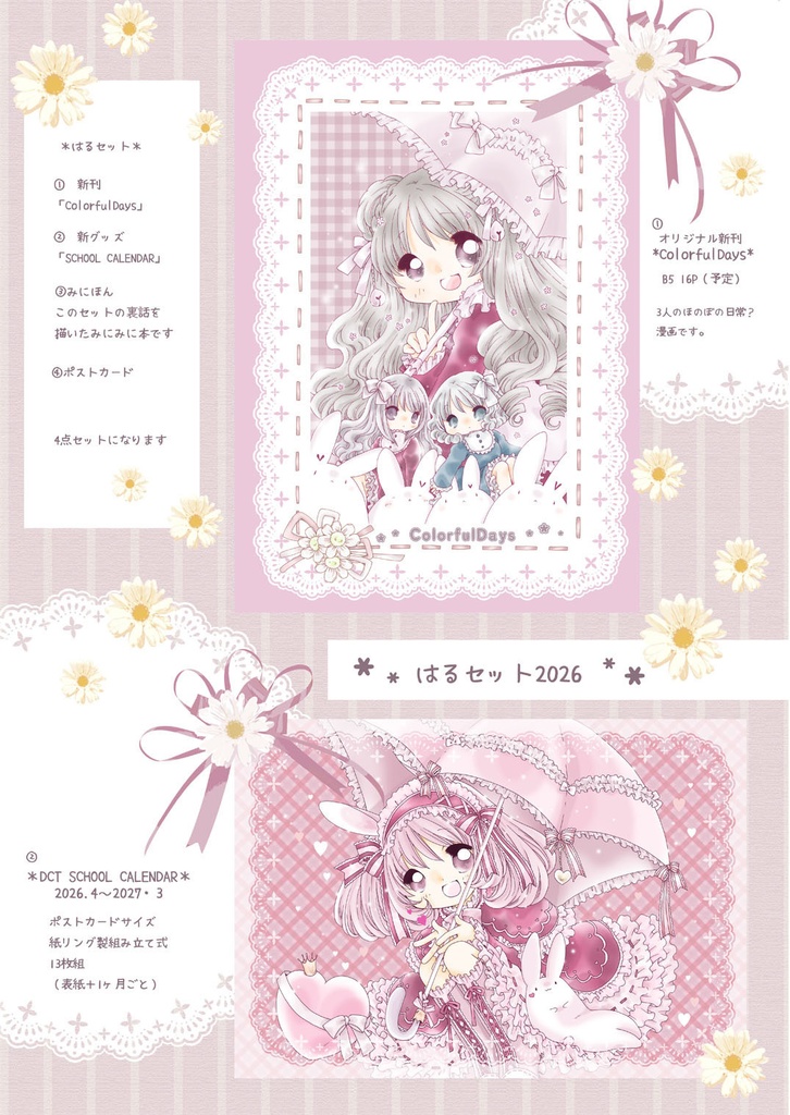 🌸はるセット 2026🌸