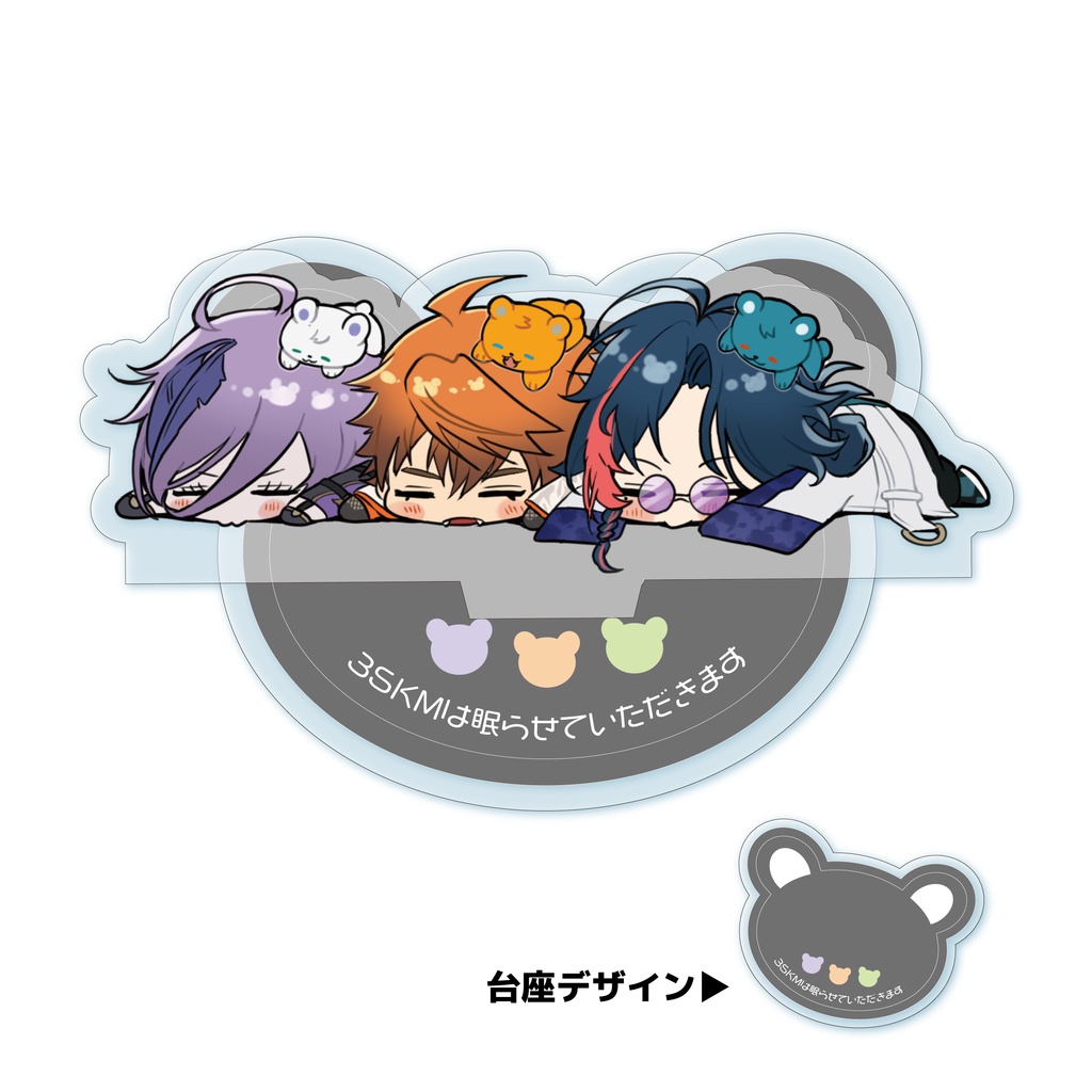 3SKM ねむりアクリルスタンド