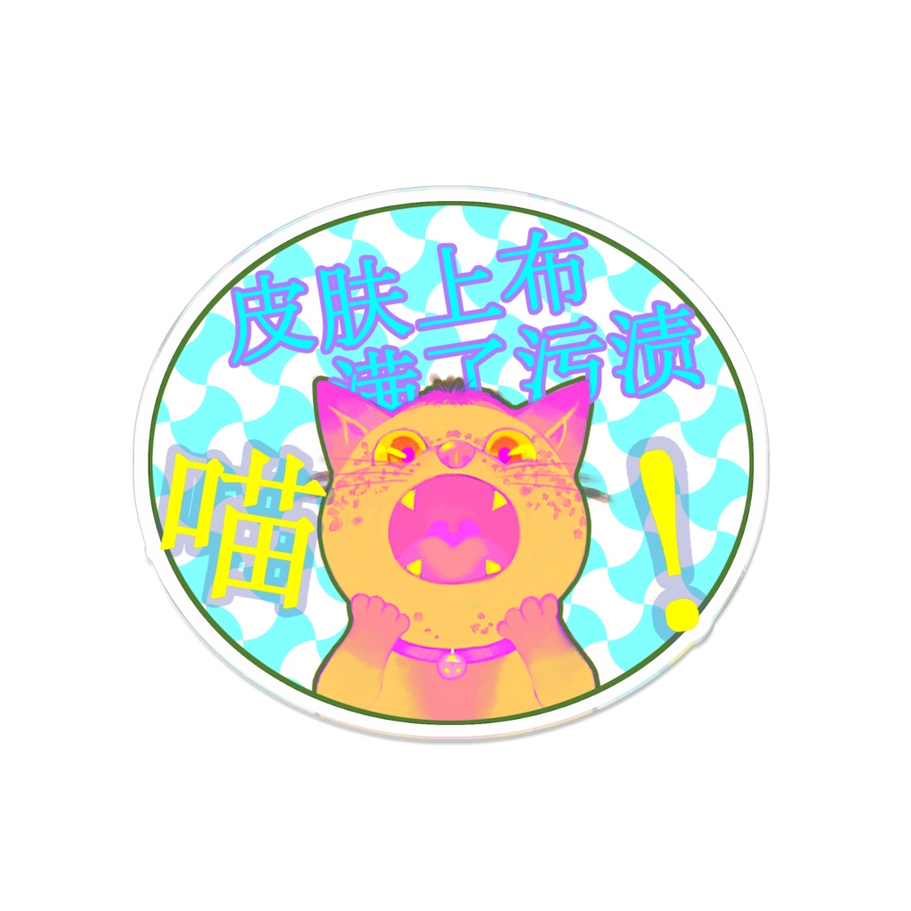 シミだらけの猫 原宿バージョン アクリルバッジ