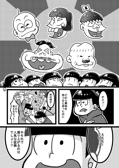 漫画 ｐｅａｃｅ おそ松さん６つ子ギャグ本 ねこざかな学習帳 Booth