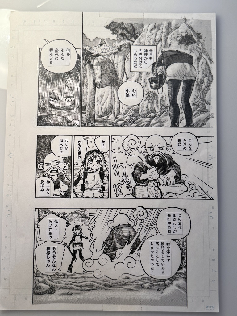 合同誌『群泳』寄稿漫画 アナログ原画　2P目　
