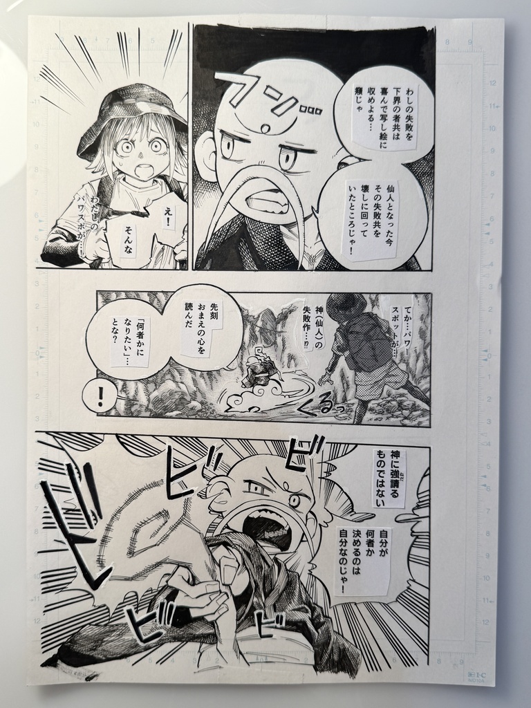 合同誌『群泳』寄稿漫画 アナログ原画　3P目