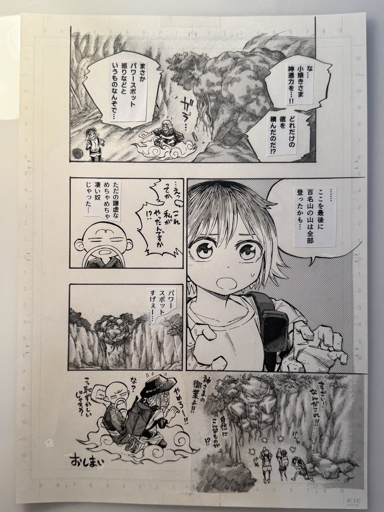 合同誌『群泳』寄稿漫画 アナログ原画　6P目