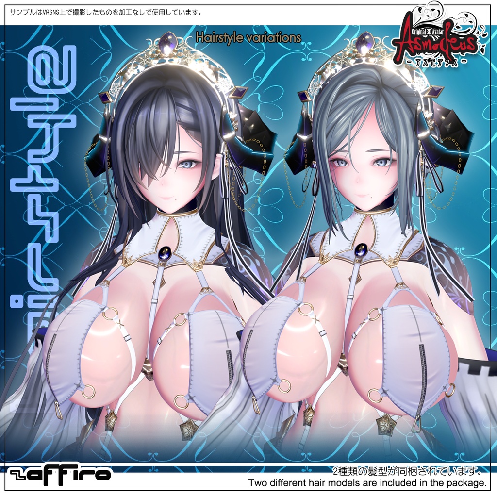 【Asmodeus - アスモデウス -】VRC用3Dアバター StandardEdition