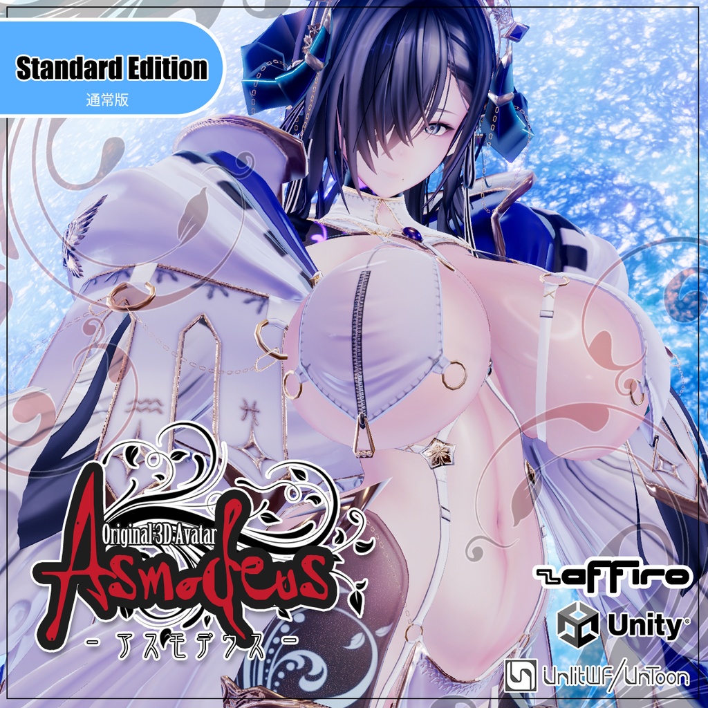 【Asmodeus - アスモデウス -】VRC用3Dアバター StandardEdition