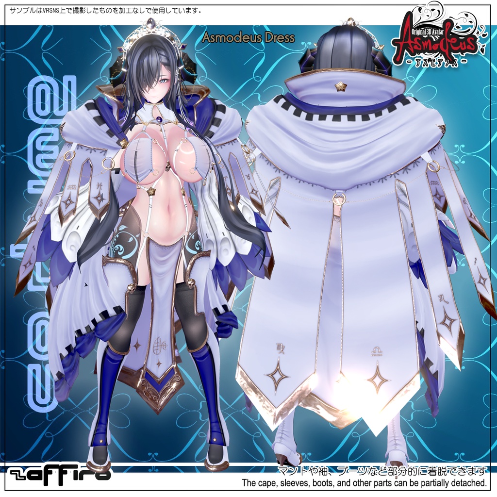 【Asmodeus - アスモデウス -】VRC用3Dアバター StandardEdition